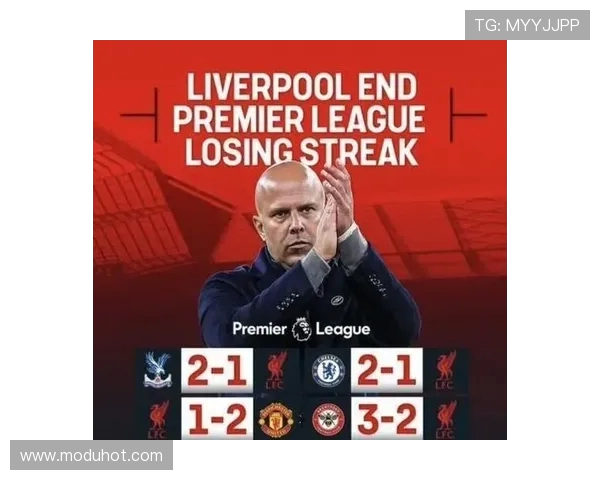 斯洛特的攻守平衡哲学:利物浦如何打造英超最强双核引擎